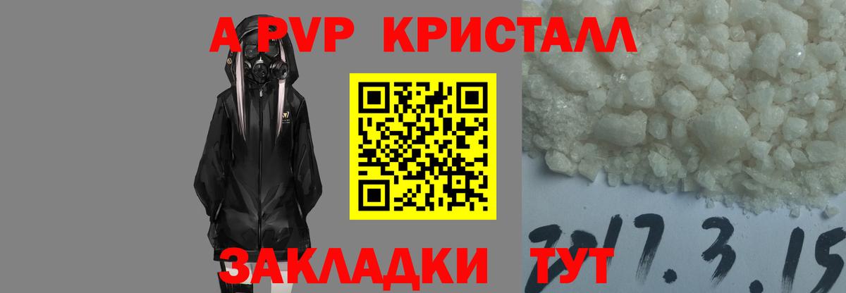 Альфа ПВП СК КРИС  Альфа ПВП VHQ  Славянск-на-Кубани  Вход с VPN  Альфа ПВП Crystall 