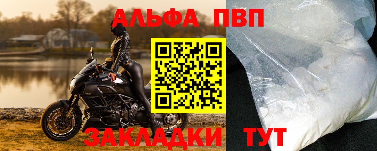Alpha-PVP мука Славянск-на-Кубани