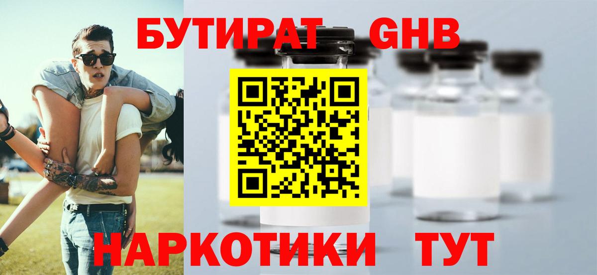 Бутират BDO 33%  Вход с VPN  Славянск-на-Кубани 