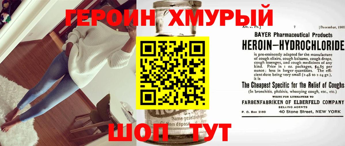 ГЕРОИН Heroin Славянск-на-Кубани