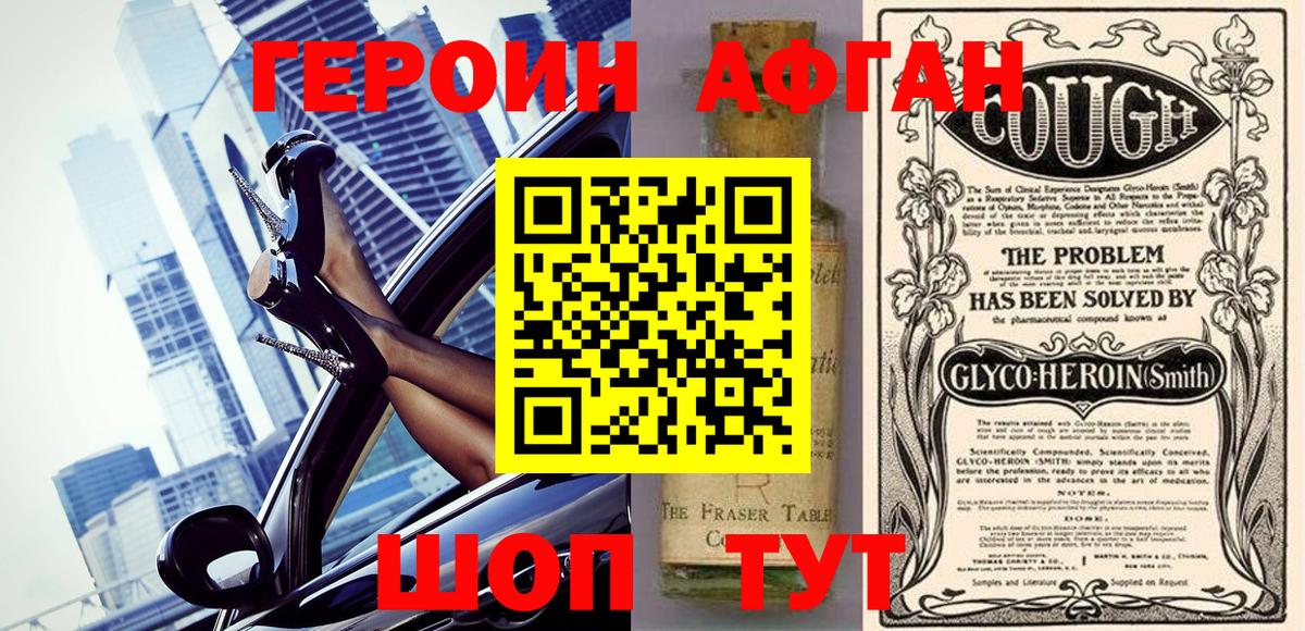 Героин  Героин VHQ  Вход с VPN  Славянск-на-Кубани 