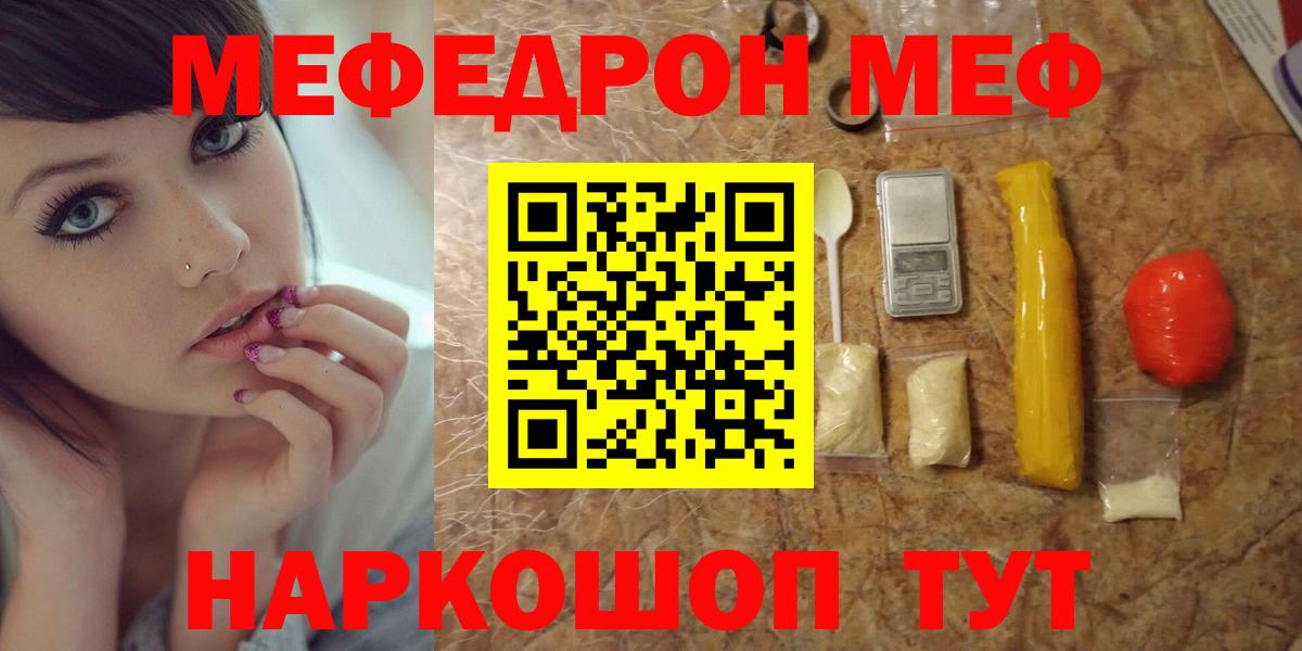 МЕФ кристаллы Славянск-на-Кубани