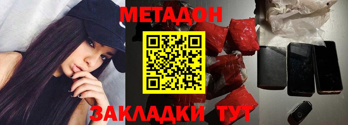 Метадон VHQ  Вход с VPN  Славянск-на-Кубани  МЕТАДОН methadone 